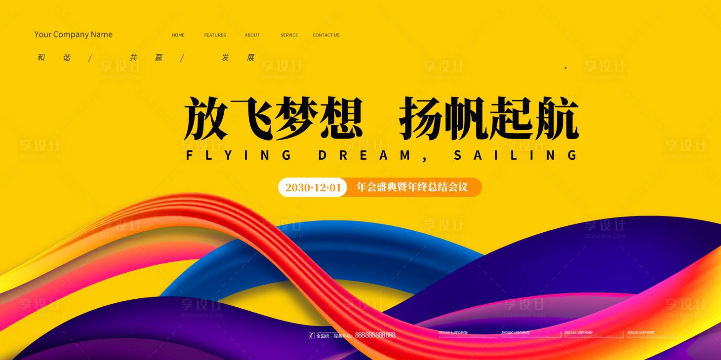源文件下载【会议背景板】编号：47700014014407461
