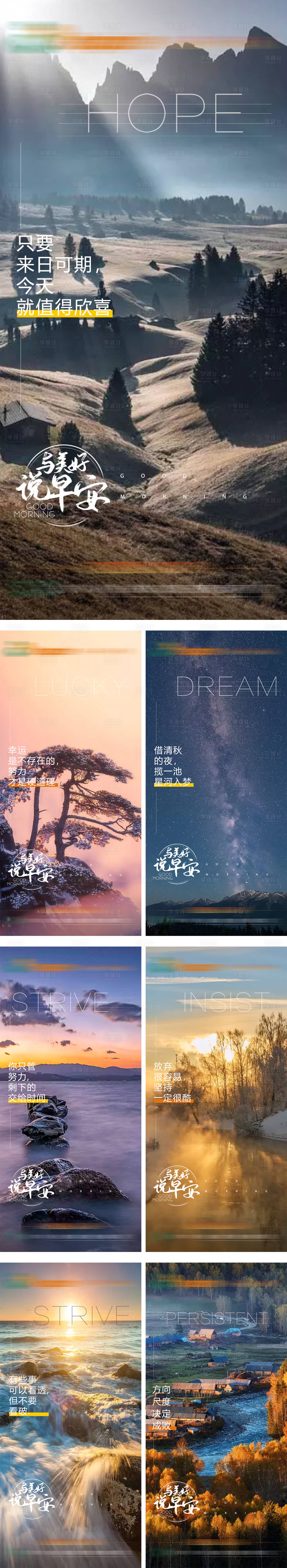 源文件下載【享設計】搜索編號：95060013664427581【早安簽到系列】