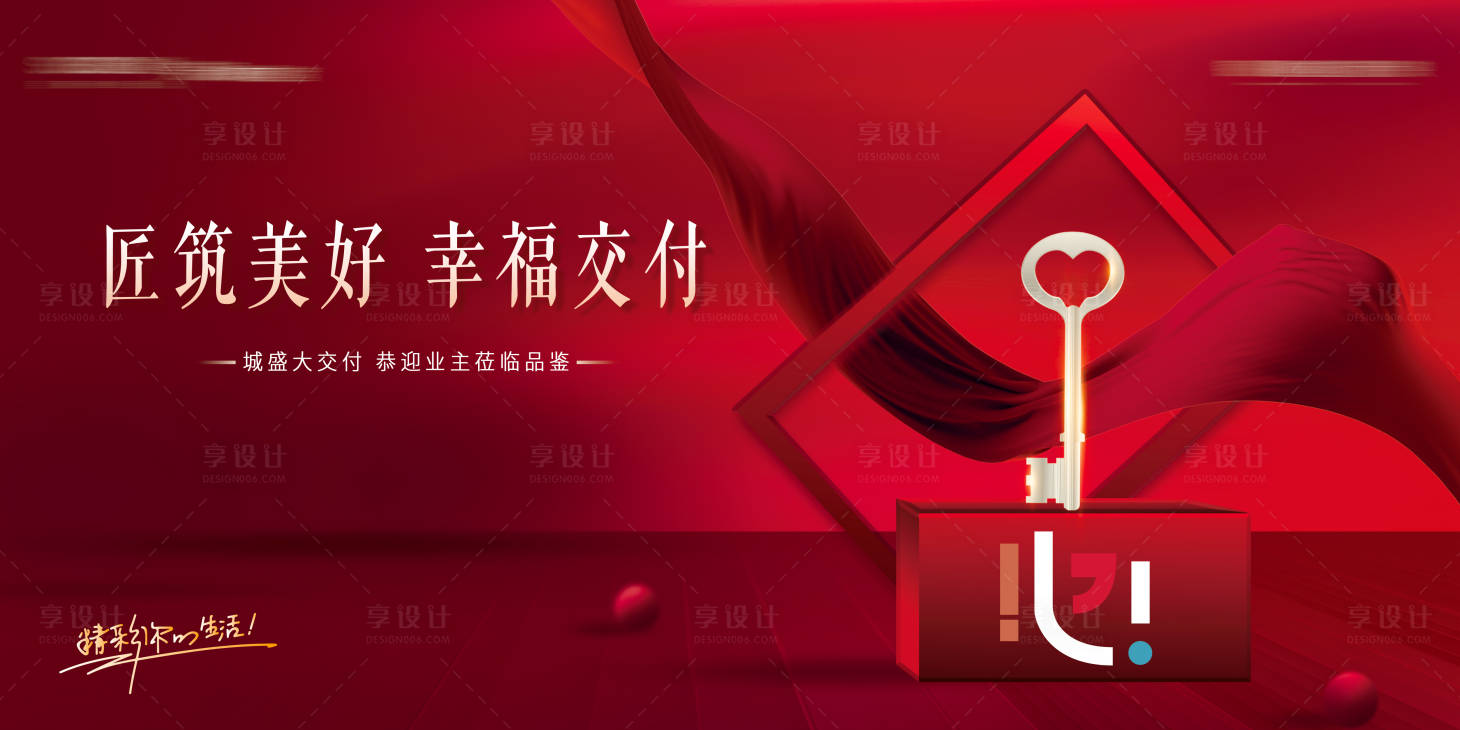 源文件下载【享设计】搜索编号：43500013917955930【地产交付主画面】