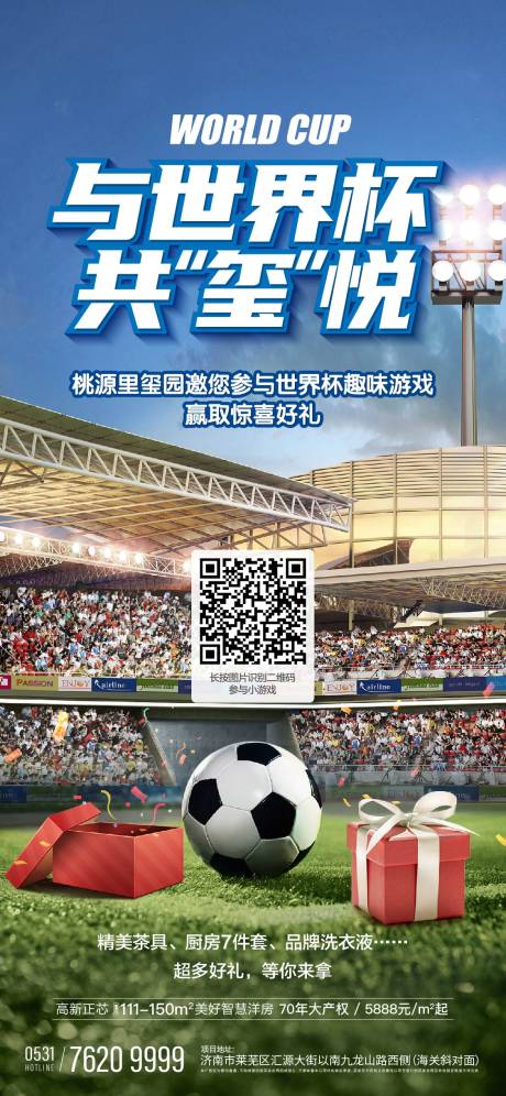 源文件下载【世界杯小游戏单图海报】编号：18490013897456707