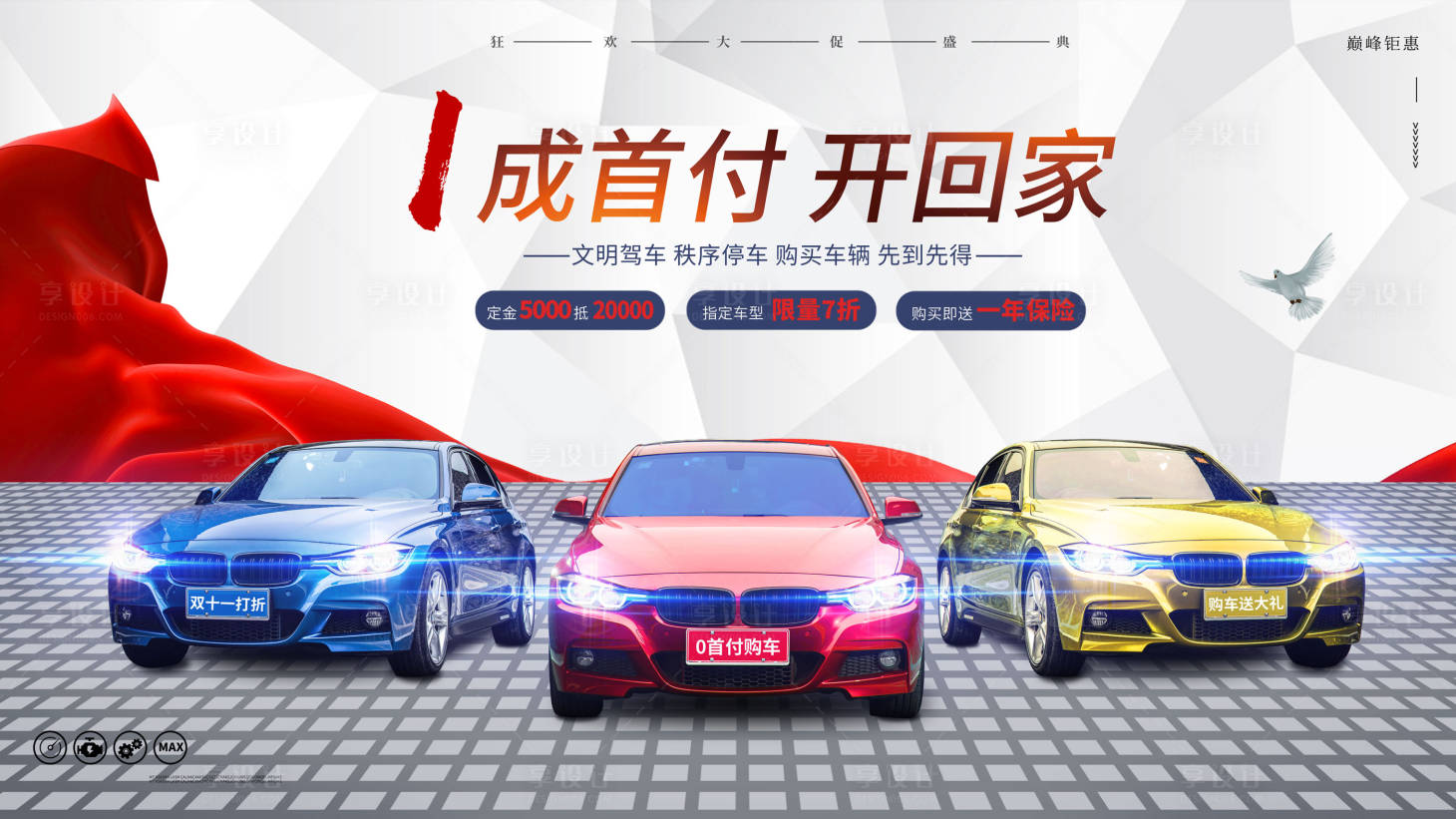 源文件下载【汽车低首付背景板】编号：61040013728022957