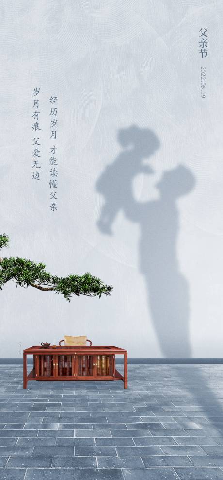源文件下载【父亲节海报】编号：81440013860106912