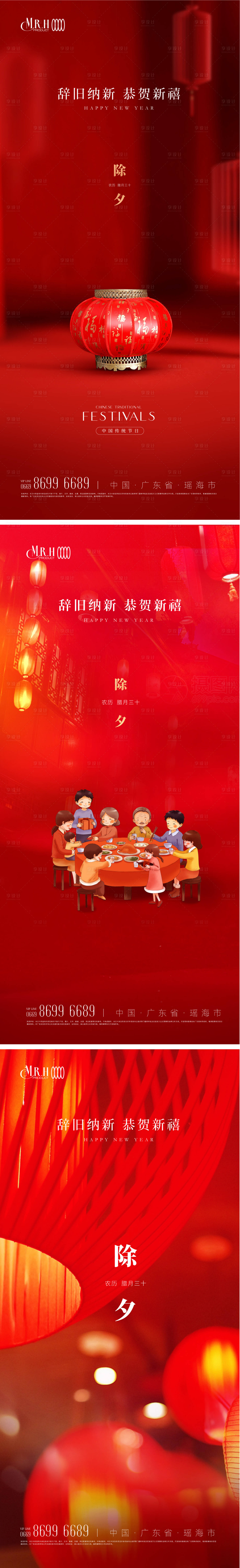 源文件下载【春节除夕海报】编号：69070013981881805