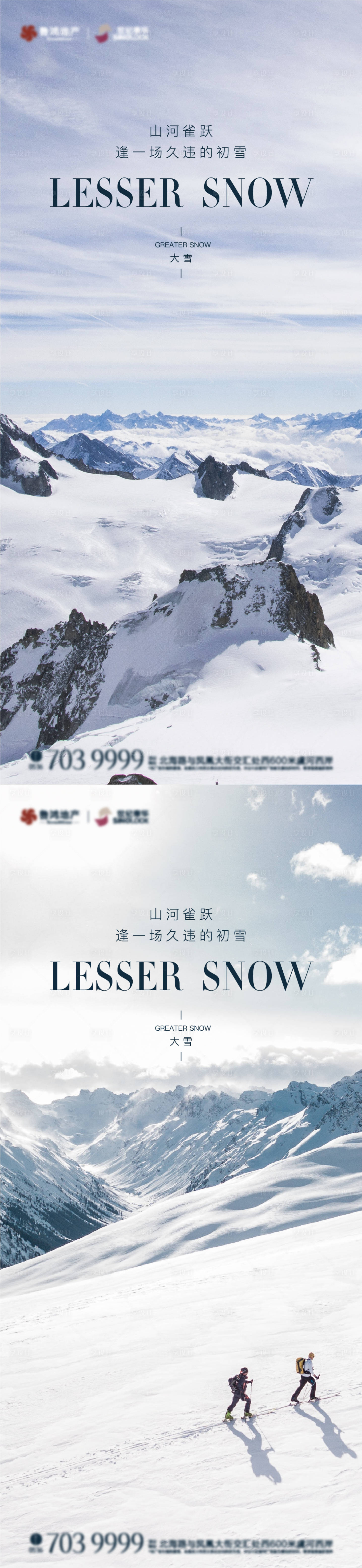源文件下載【享設(shè)計(jì)】搜索編號(hào)：57200013714203745【節(jié)氣海報(bào)】
