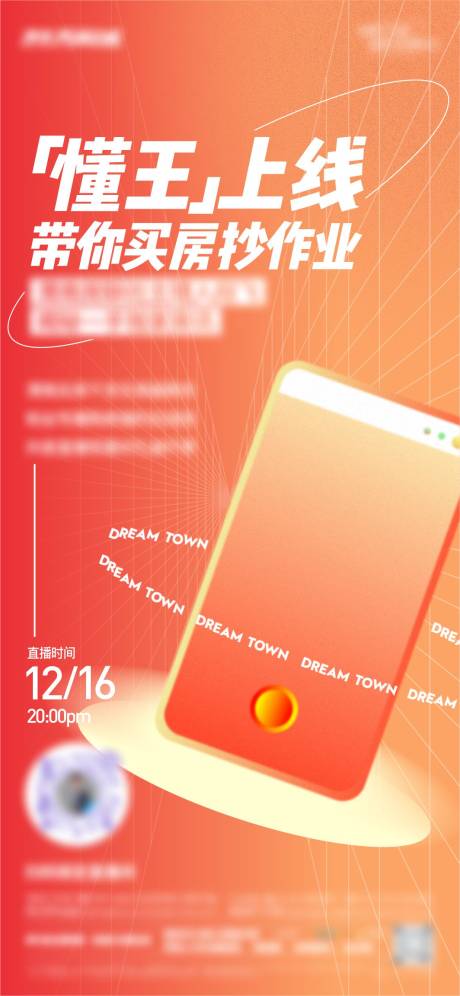 源文件下载【地产创意直播海报刷图】编号：99320013888102306