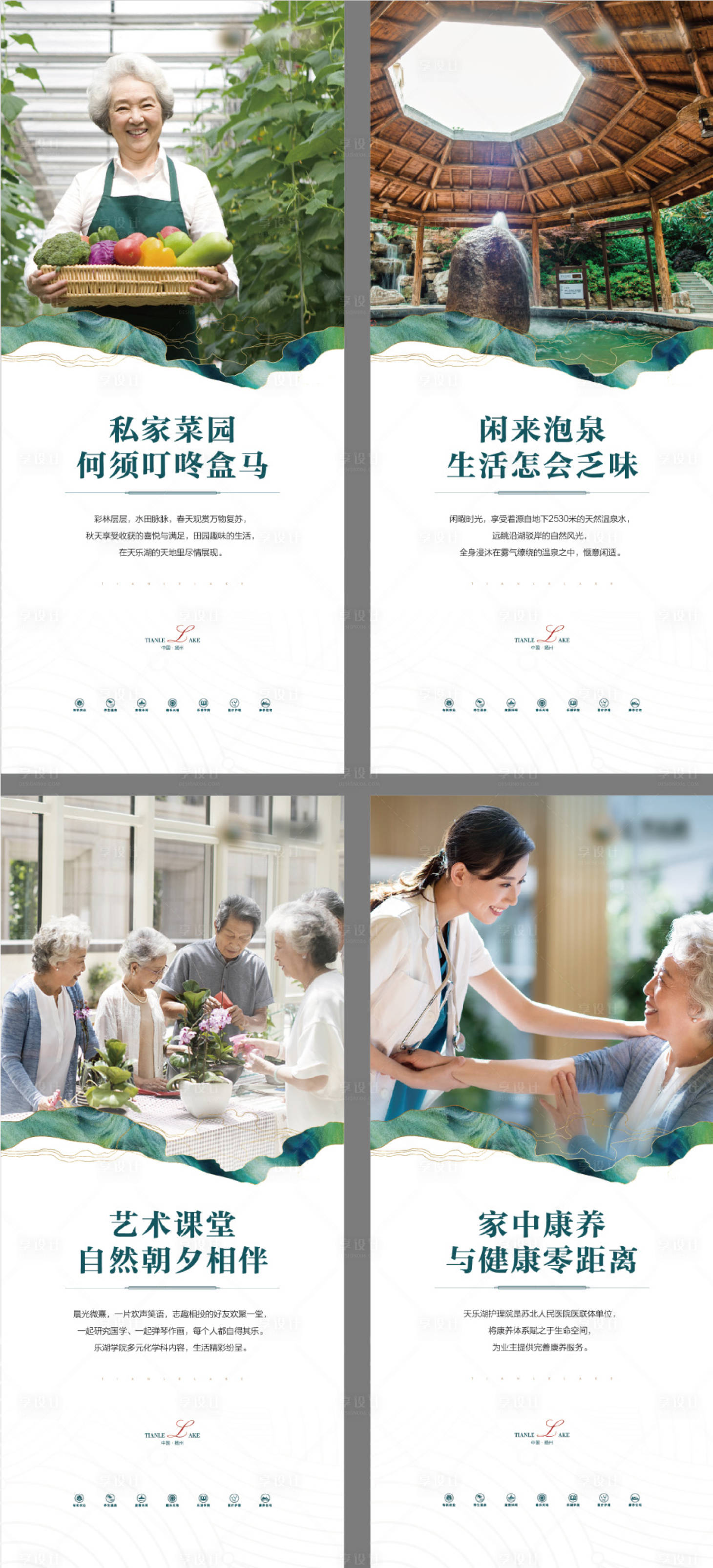 源文件下载【享设计】搜索编号：55240013668475069【地产医疗康养健康生活立牌海报】