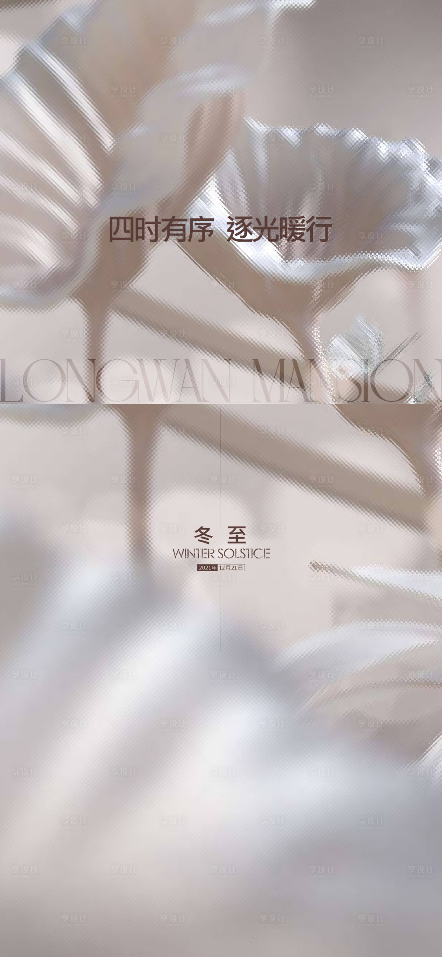 源文件下載【享設(shè)計】搜索編號：52980013745209478【地產(chǎn)冬至節(jié)氣海報】