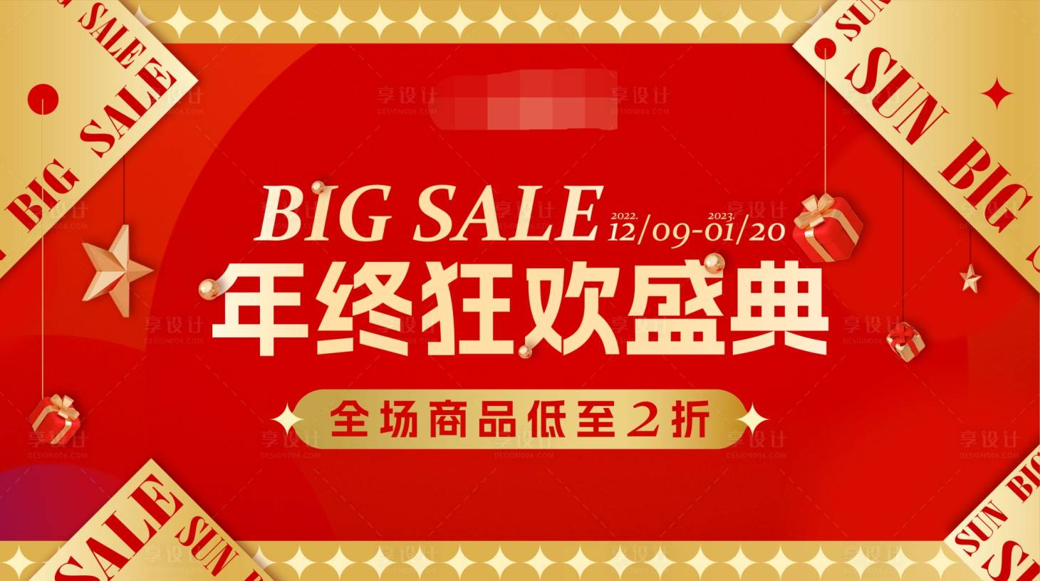 源文件下载【年中红金双旦促销海报】编号：20221208135538510