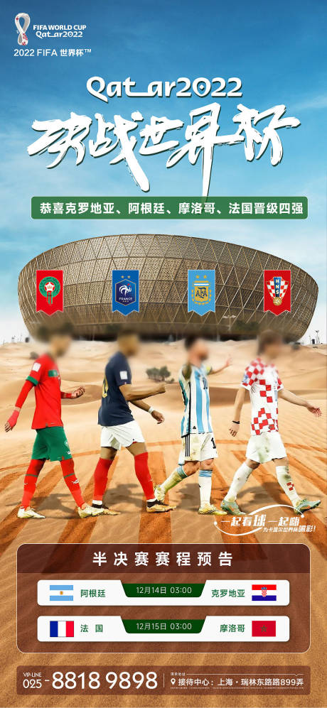 编号：20221211190622639【享设计】源文件下载-世界杯四强海报