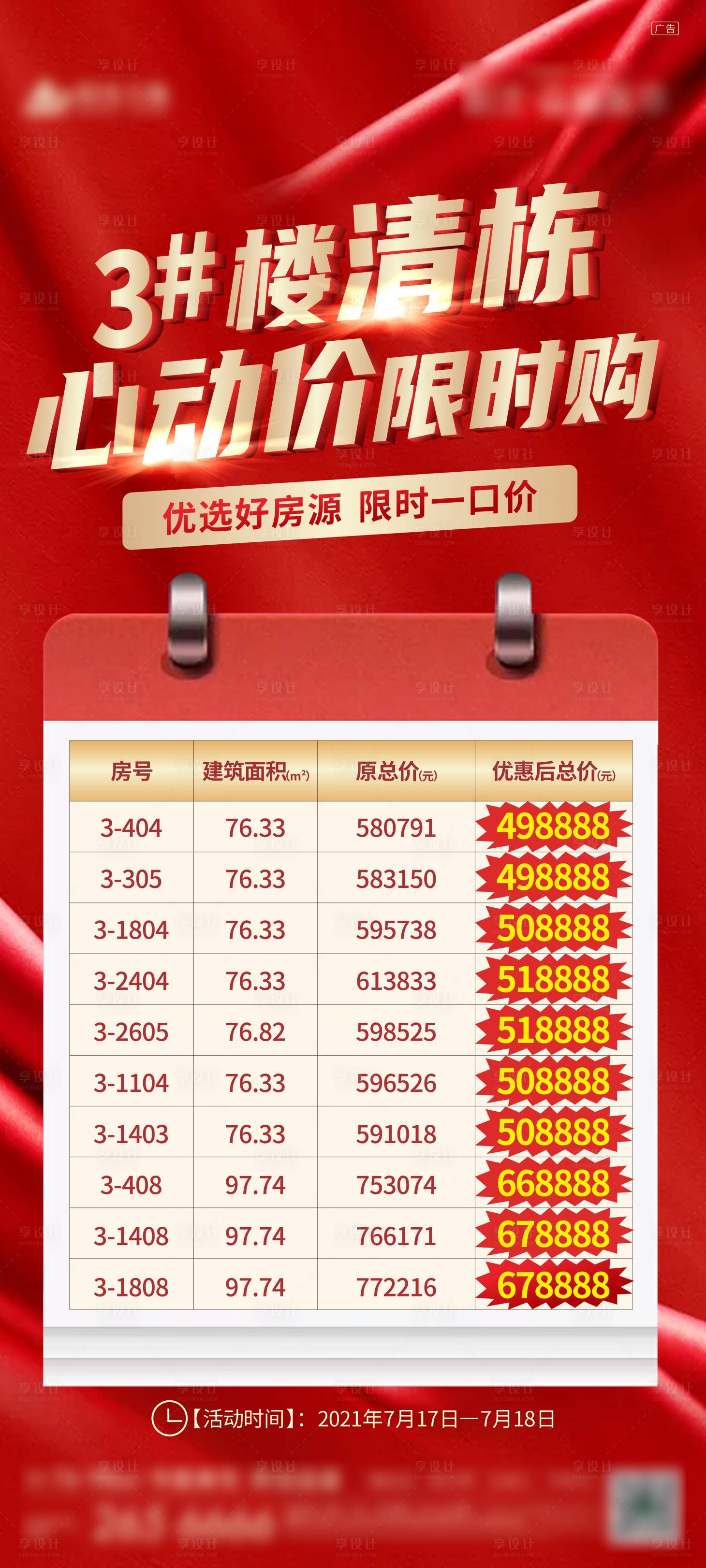 源文件下載【享設計】搜索編號：79540013964923733【地產清棟促銷海報】