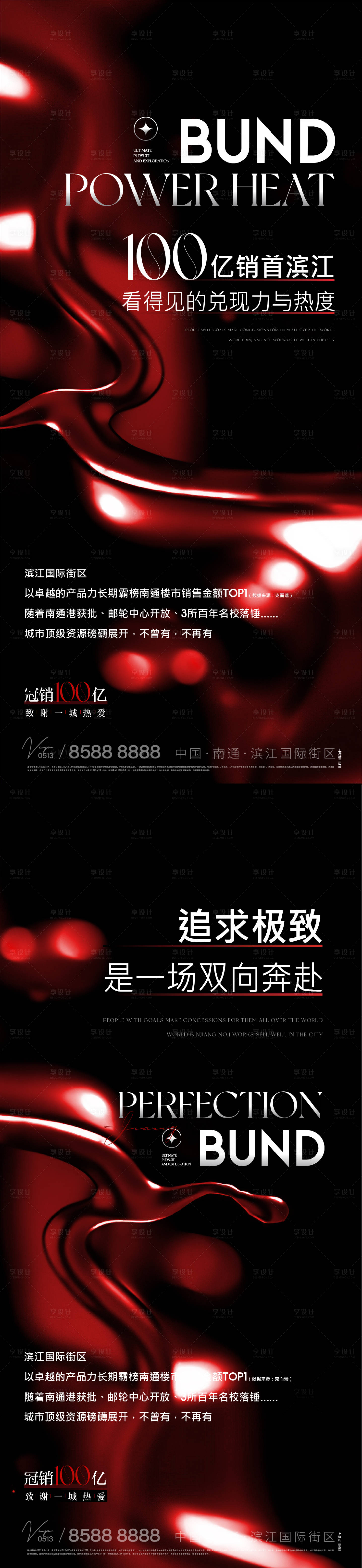 源文件下载【享设计】搜索编号：48740013800612459【地产热销黑金系列海报】