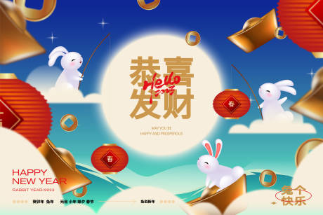 源文件下载【2023兔年春节活动主画面】编号：60030013690431322