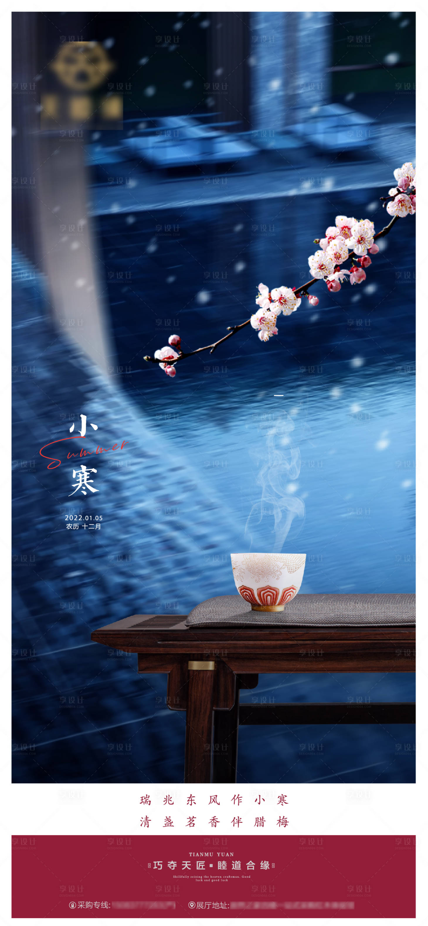 源文件下载【享设计】搜索编号：29230013839587505【宋式家具小寒海报】