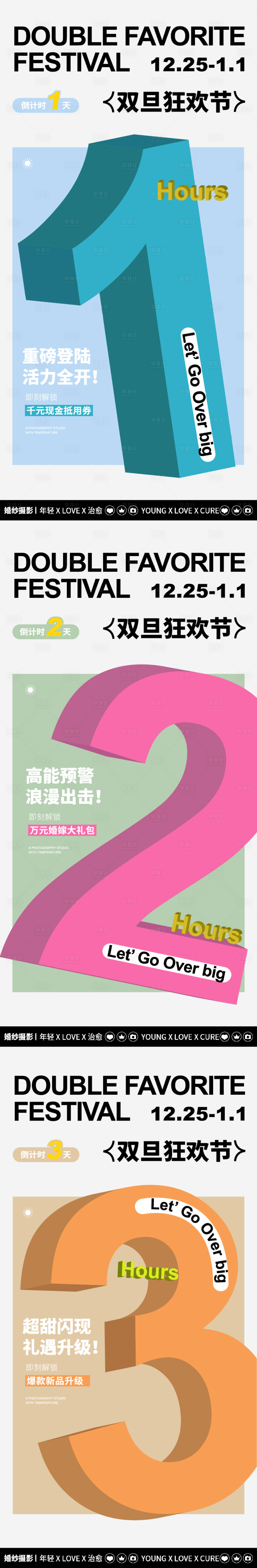 源文件下载【享设计】搜索编号：82730013725418265【婚纱摄影】