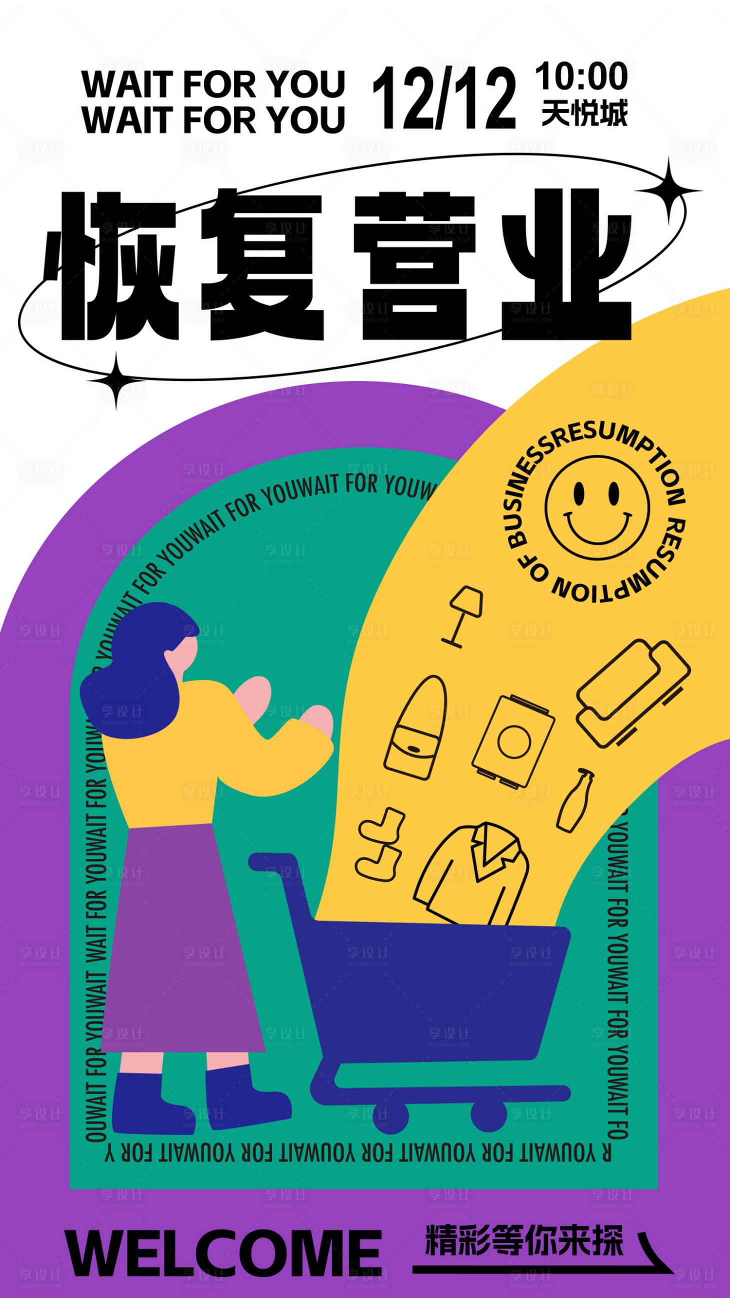 源文件下載【享設計】搜索編號：48010013777514185【恢復營業海報】