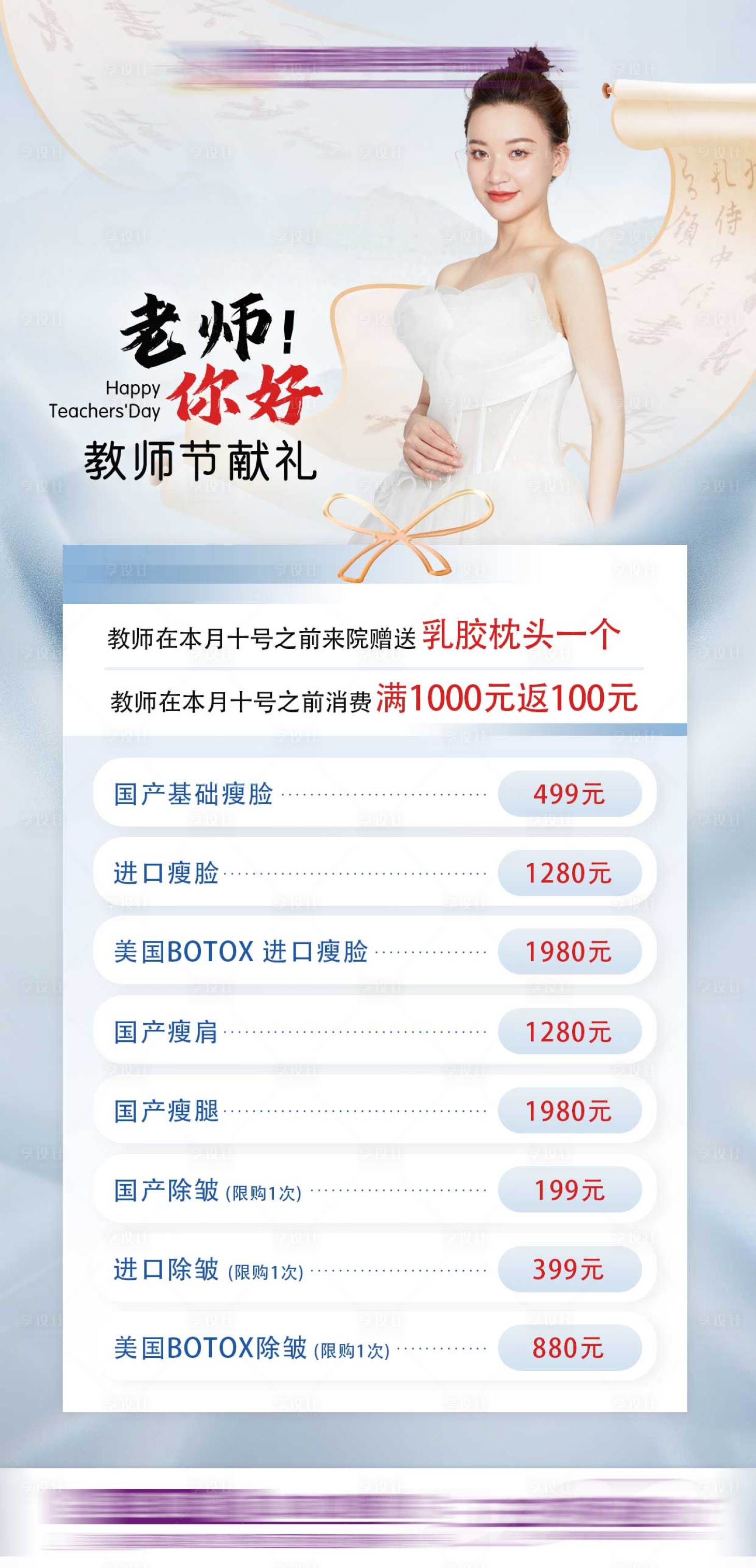 源文件下載【享設計】搜索編號：13330014051301475【教師節活動海報】