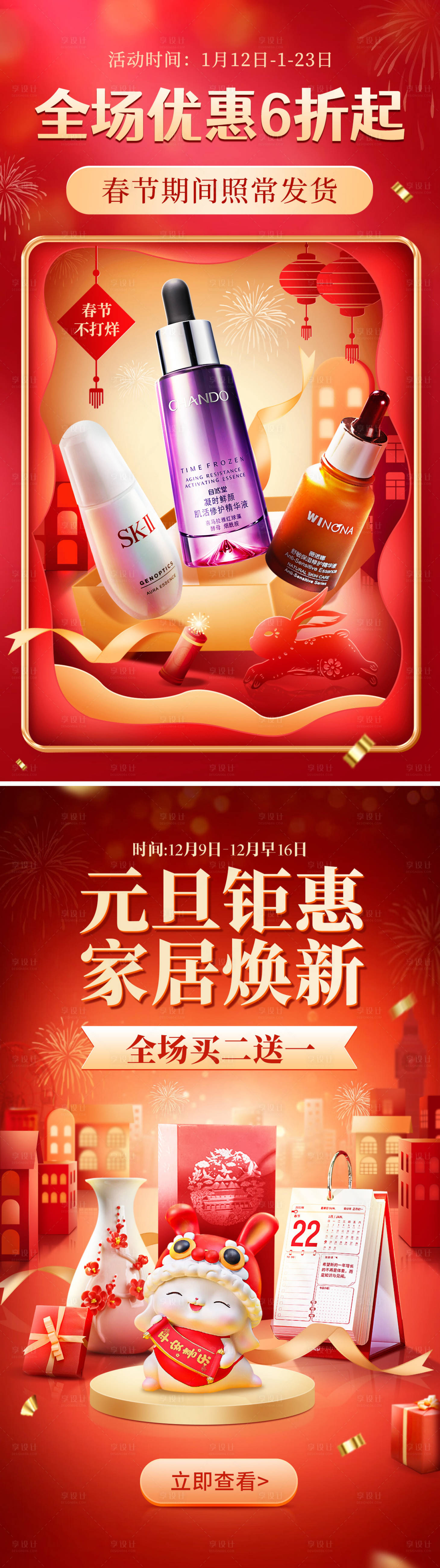 源文件下载【享设计】搜索编号：99760014020005527【元旦年货节海报】