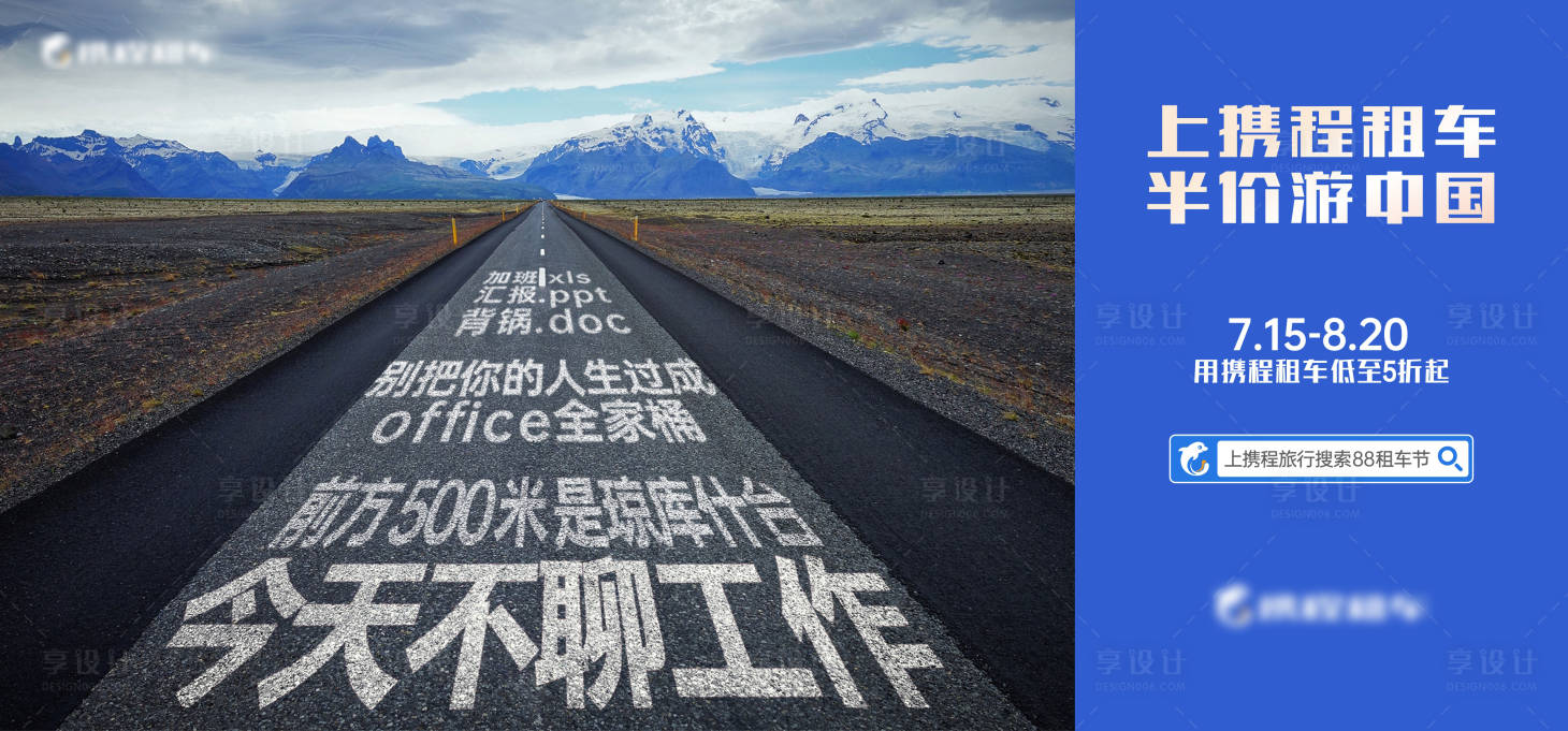 源文件下載【享設計】搜索編號：86970013829617721【公路文字效果海報】