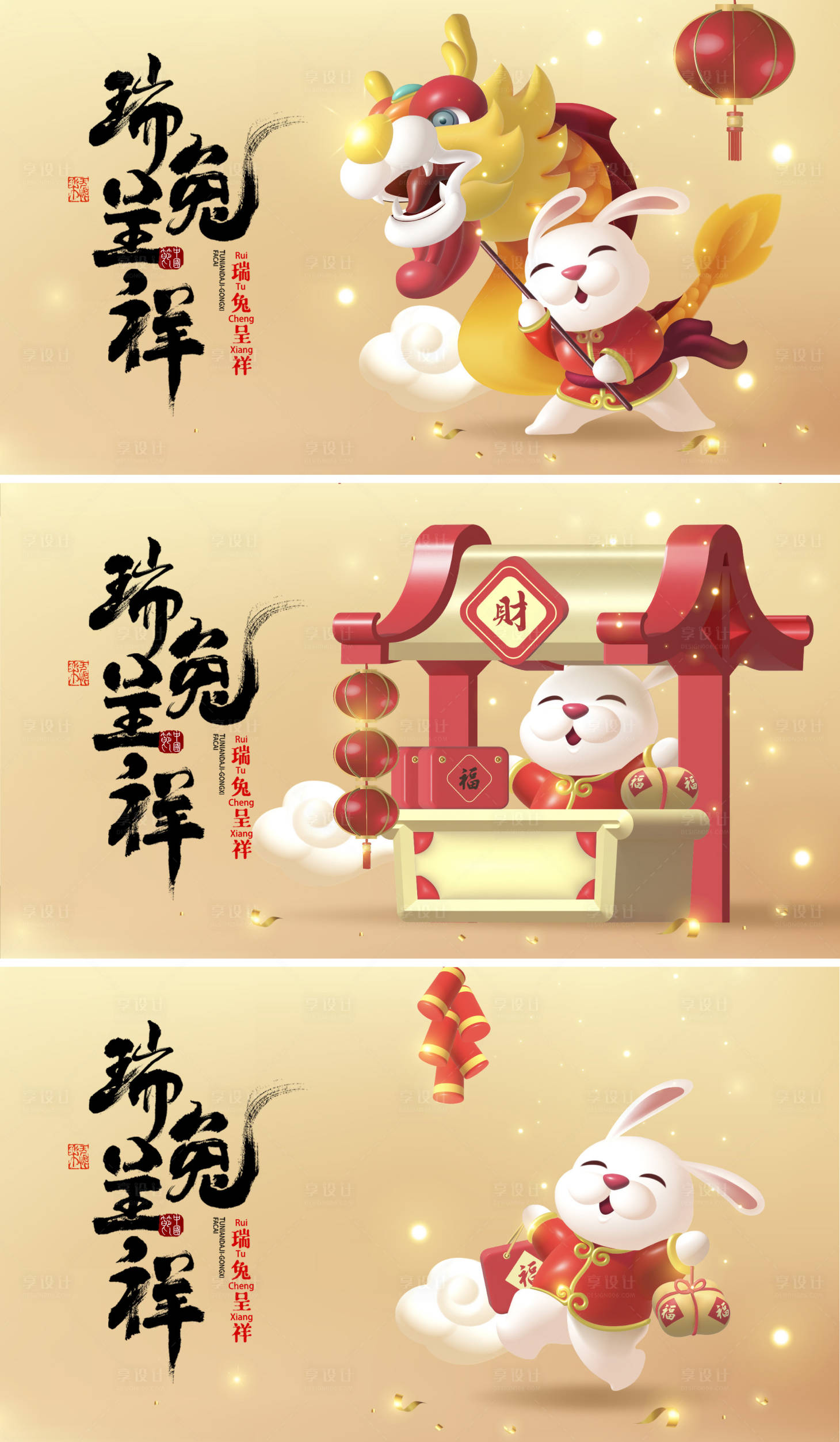 源文件下載【享設計】搜索編號：55920013901401753【瑞兔呈祥活動展板】