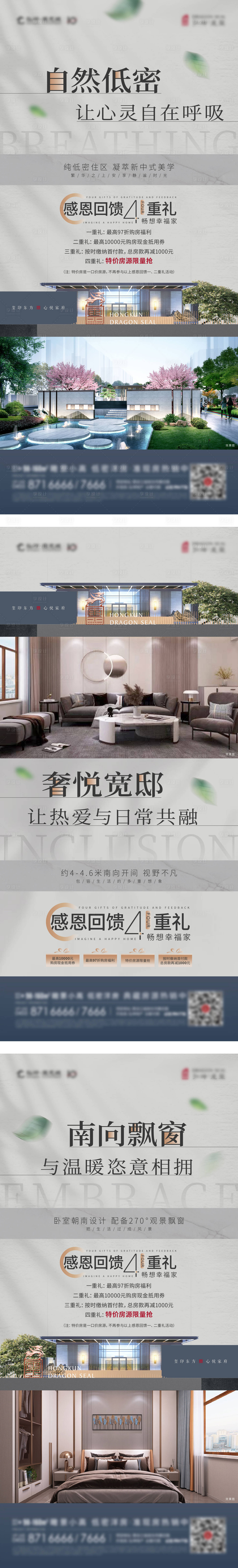 源文件下載【享設計】搜索編號：91270013829452935【地產配套價值點系列海報】