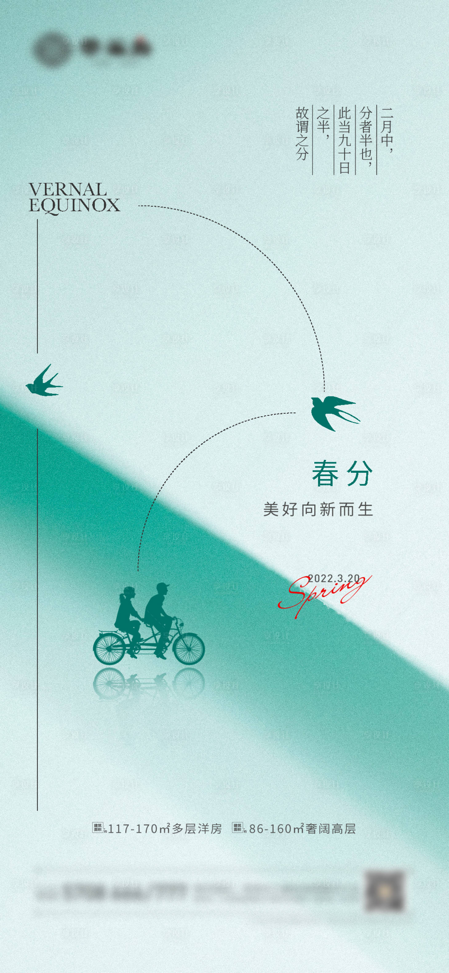 源文件下载【享设计】搜索编号：40040013736737016【春分春天鸟春游】