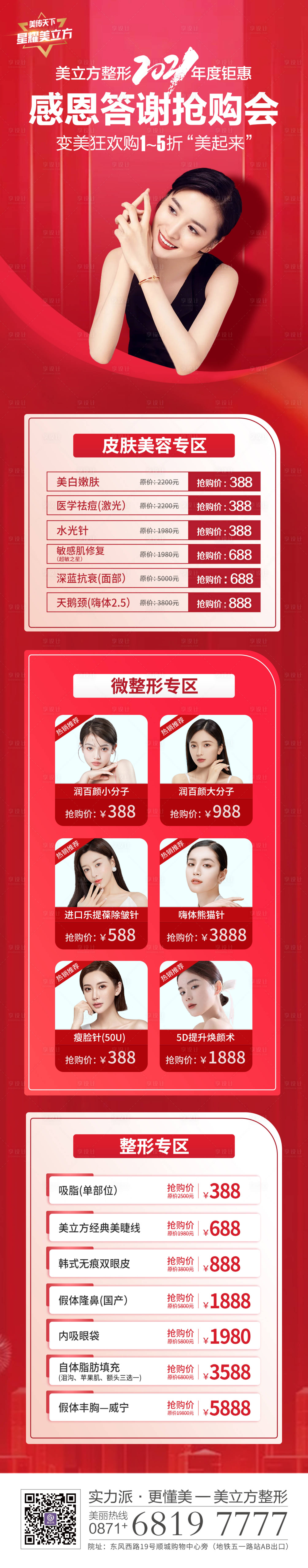 源文件下载【享设计】搜索编号：24920013645825634【年终答谢抢购活动长图】