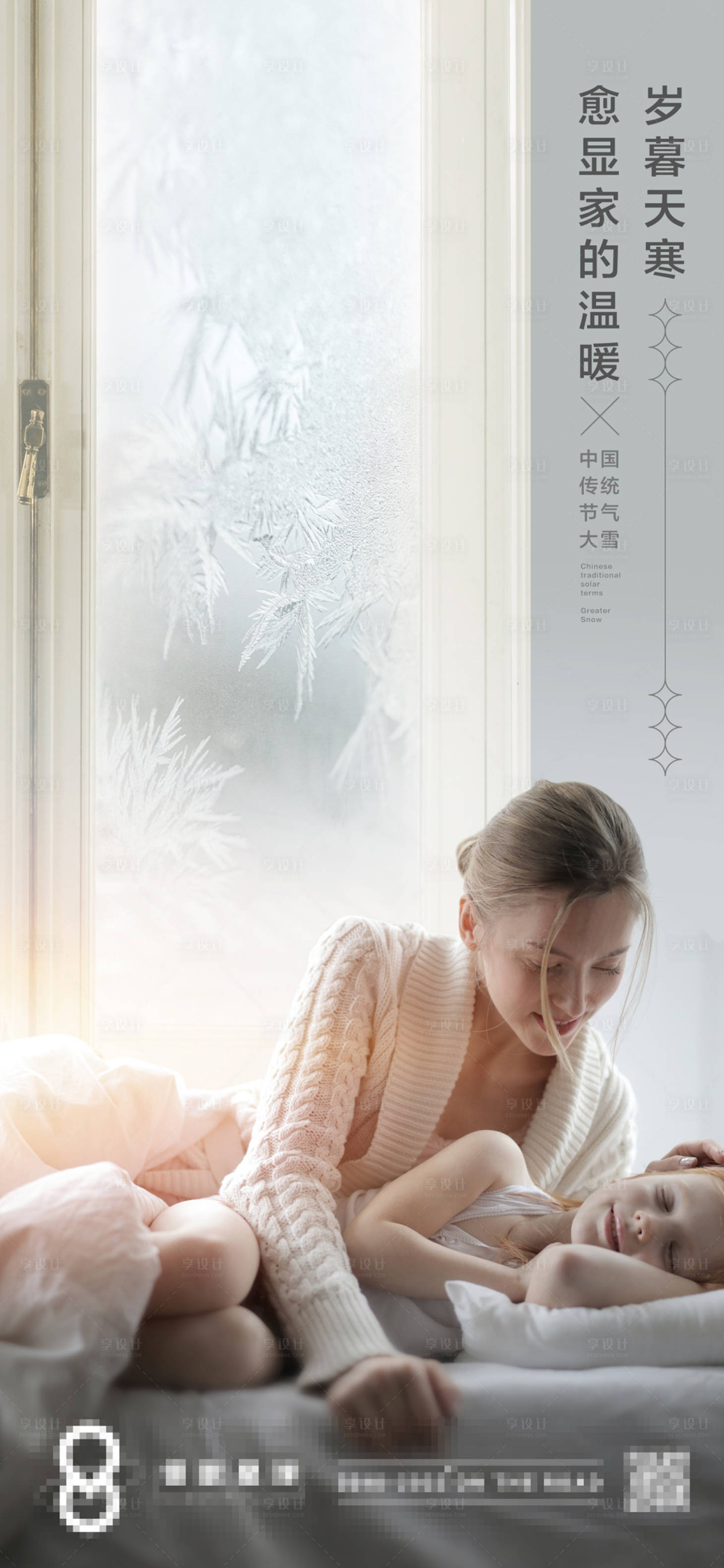 源文件下載【享設計】搜索編號：50320013688422561【大雪節氣海報】