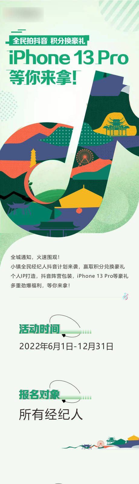 源文件下载【小镇全民抖音长图】编号：97630013821205676
