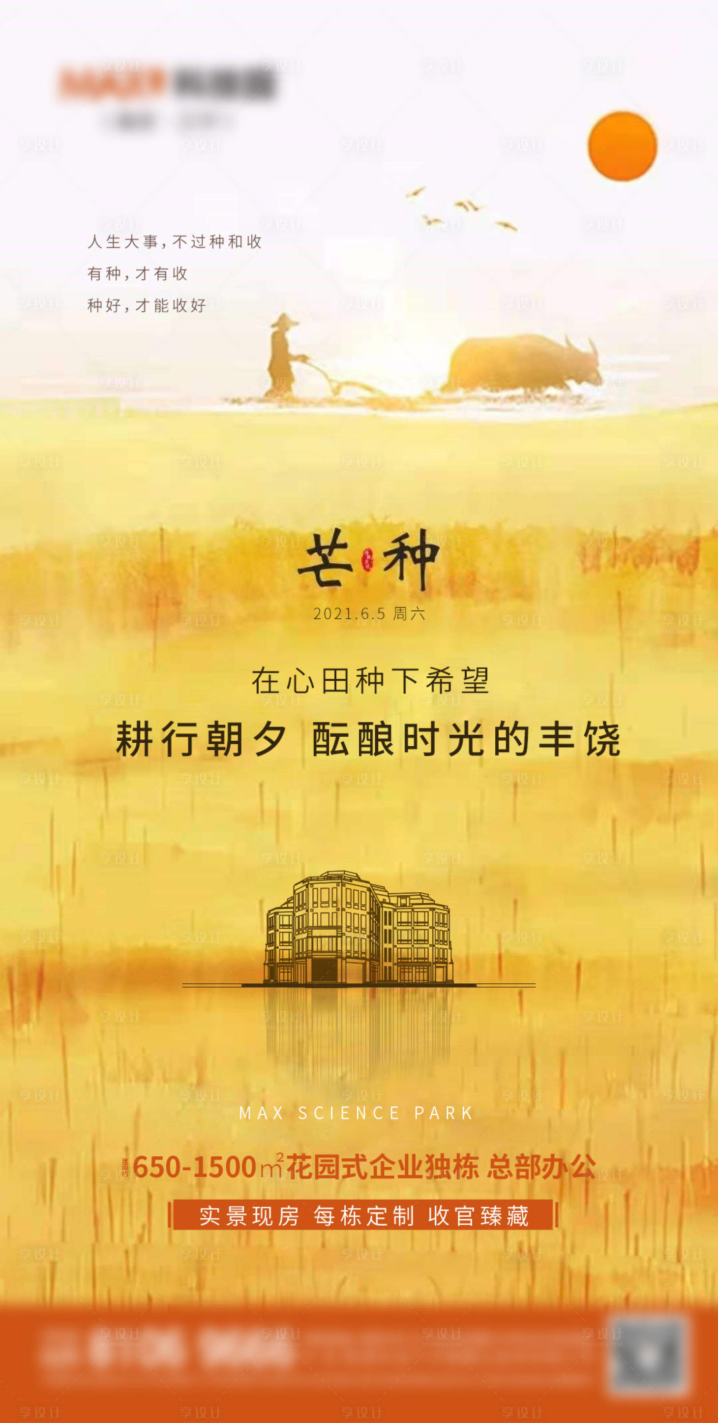 源文件下載【享設計】搜索編號：35010013935991677【芒種海報】