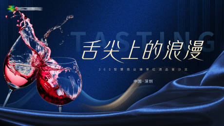 源文件下载【舌尖上的浪漫红酒品鉴会背景板】编号：65630014053231918