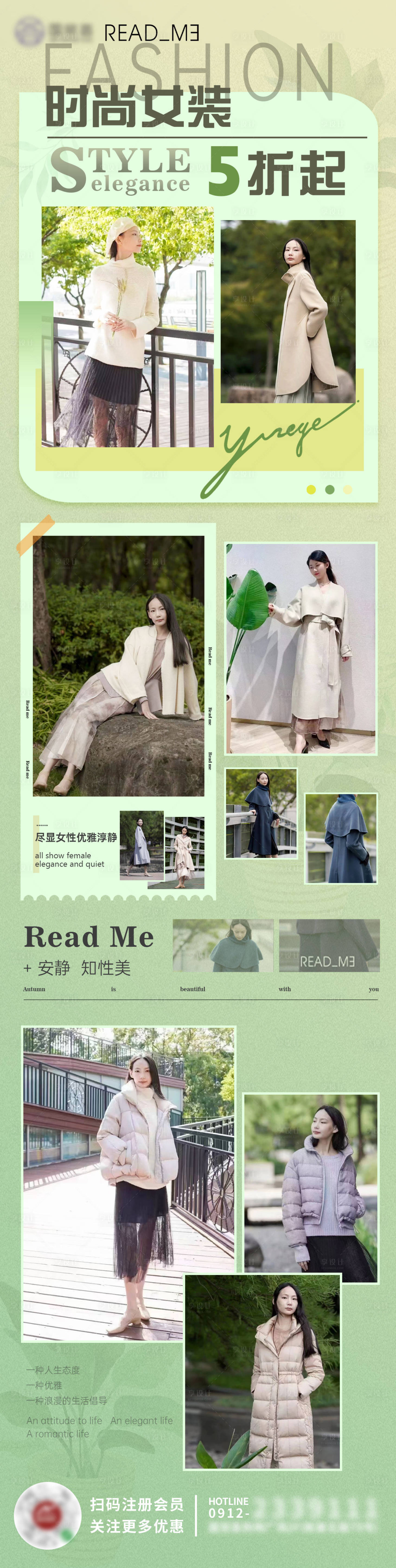 源文件下载【享设计】搜索编号：45910013937915147【女装长图】