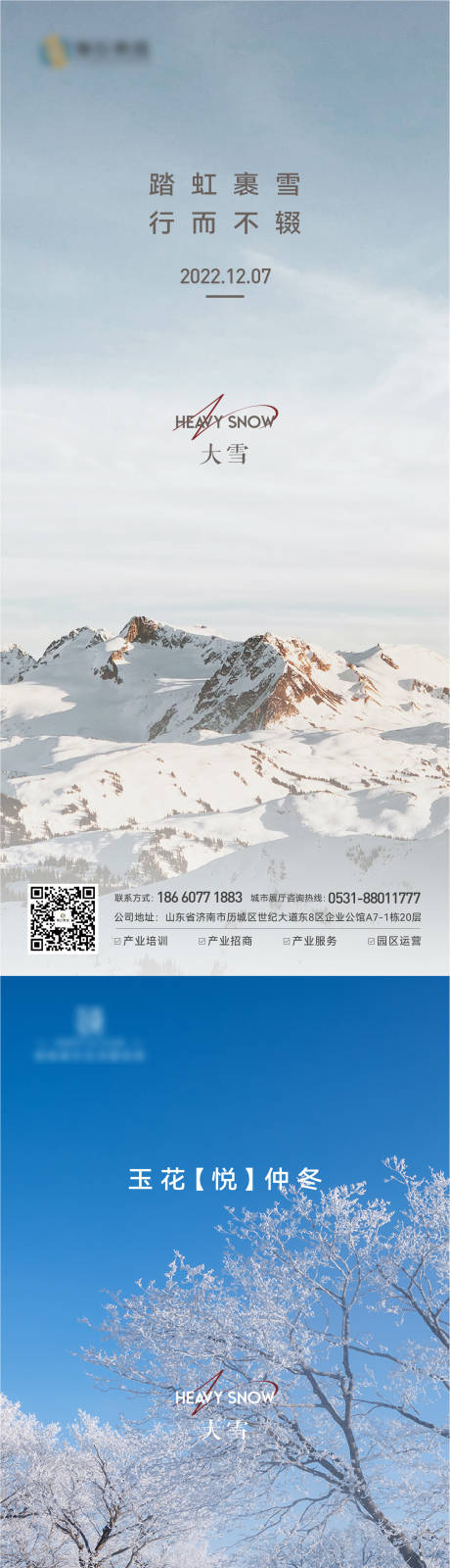 源文件下載【享設計】搜索編號：19510013716453331【大雪節氣系列海報】