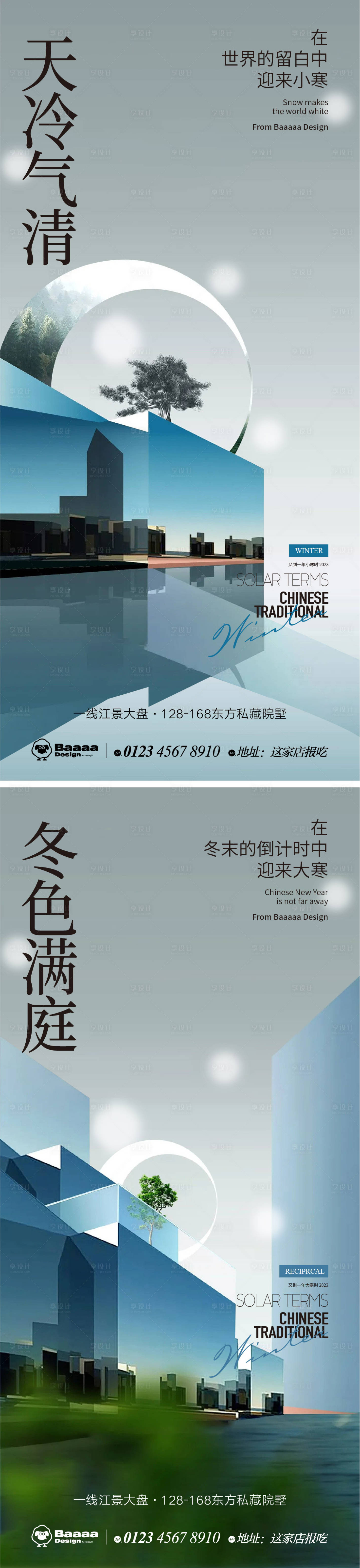 源文件下载【享设计】搜索编号：99330013946234730【小寒大寒商业节气单图】