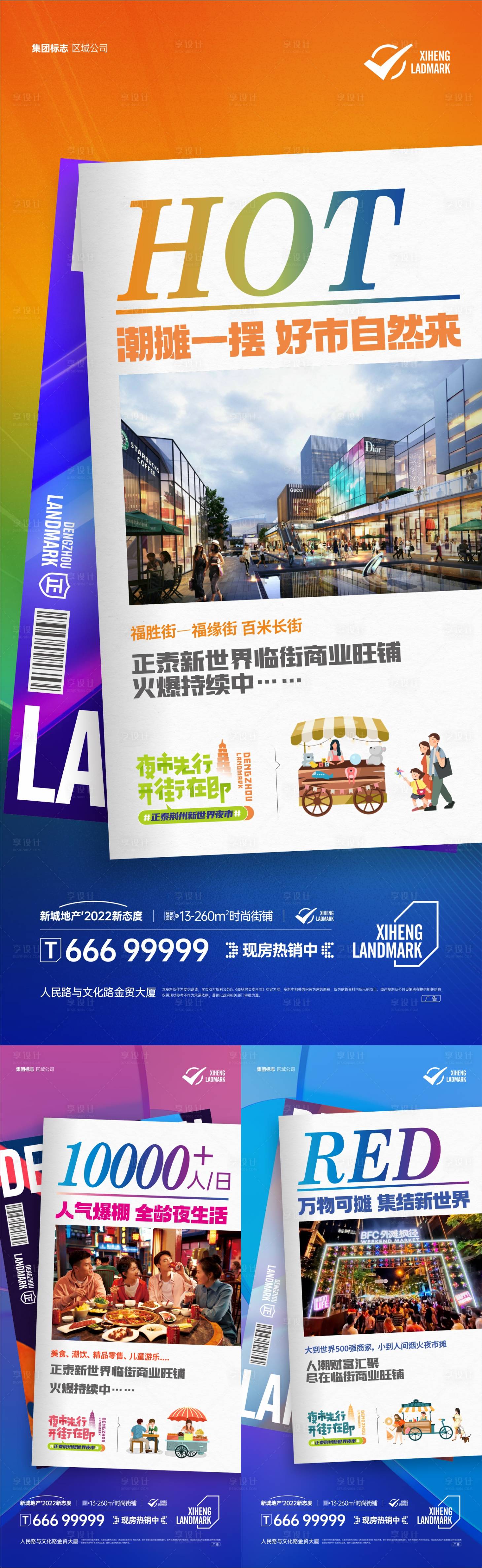 源文件下载【享设计】搜索编号：47100013792938372【商业地产商铺投资财富海报】