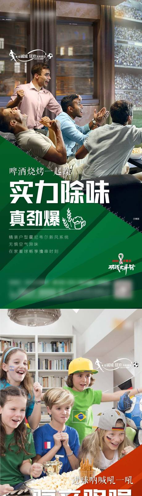 源文件下載【享設計】搜索編號：69420013950025665【世界杯地產價值海報】