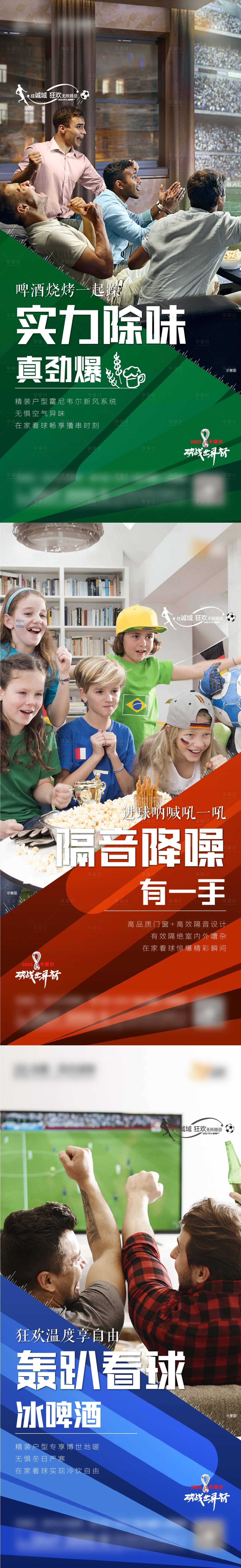 源文件下載【享設(shè)計】搜索編號：69420013950025665【世界杯地產(chǎn)價值海報】