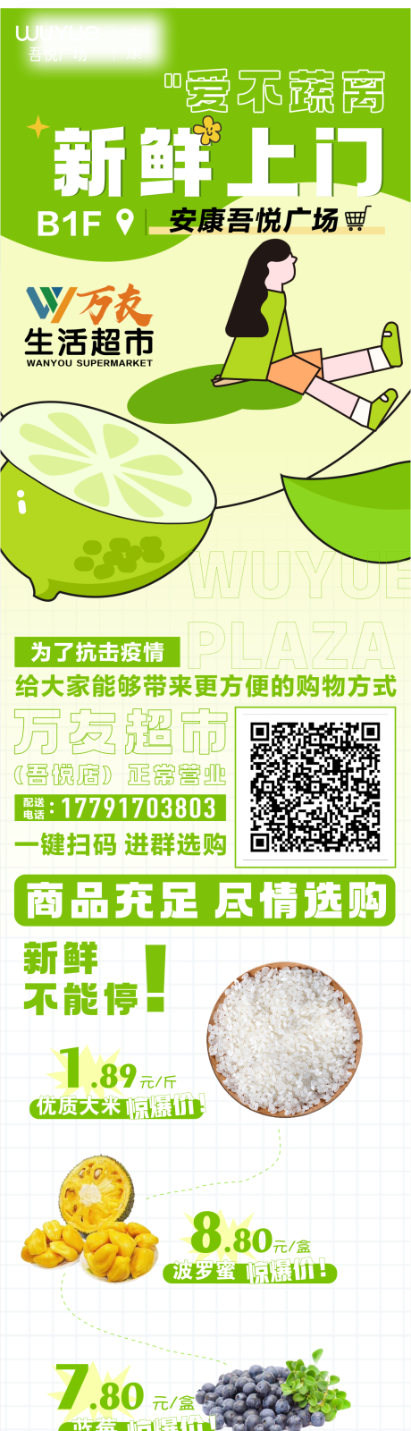 源文件下载【超市时尚送货上门长图】编号：70940013716035055
