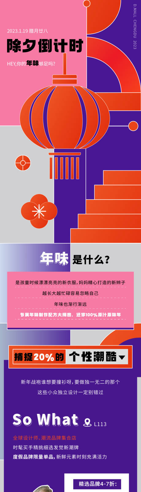 源文件下載【除夕倒計時長圖】編號：19040014058072220