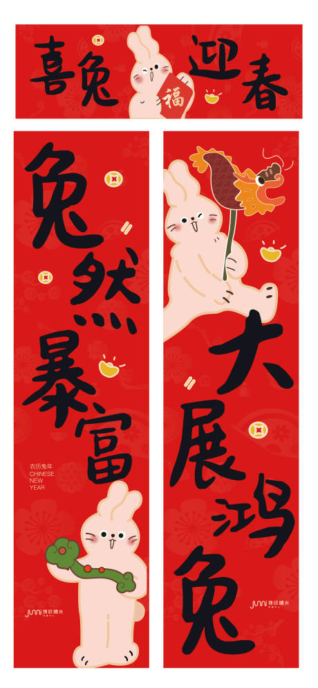 源文件下载【兔年对联】编号：95380013707346711