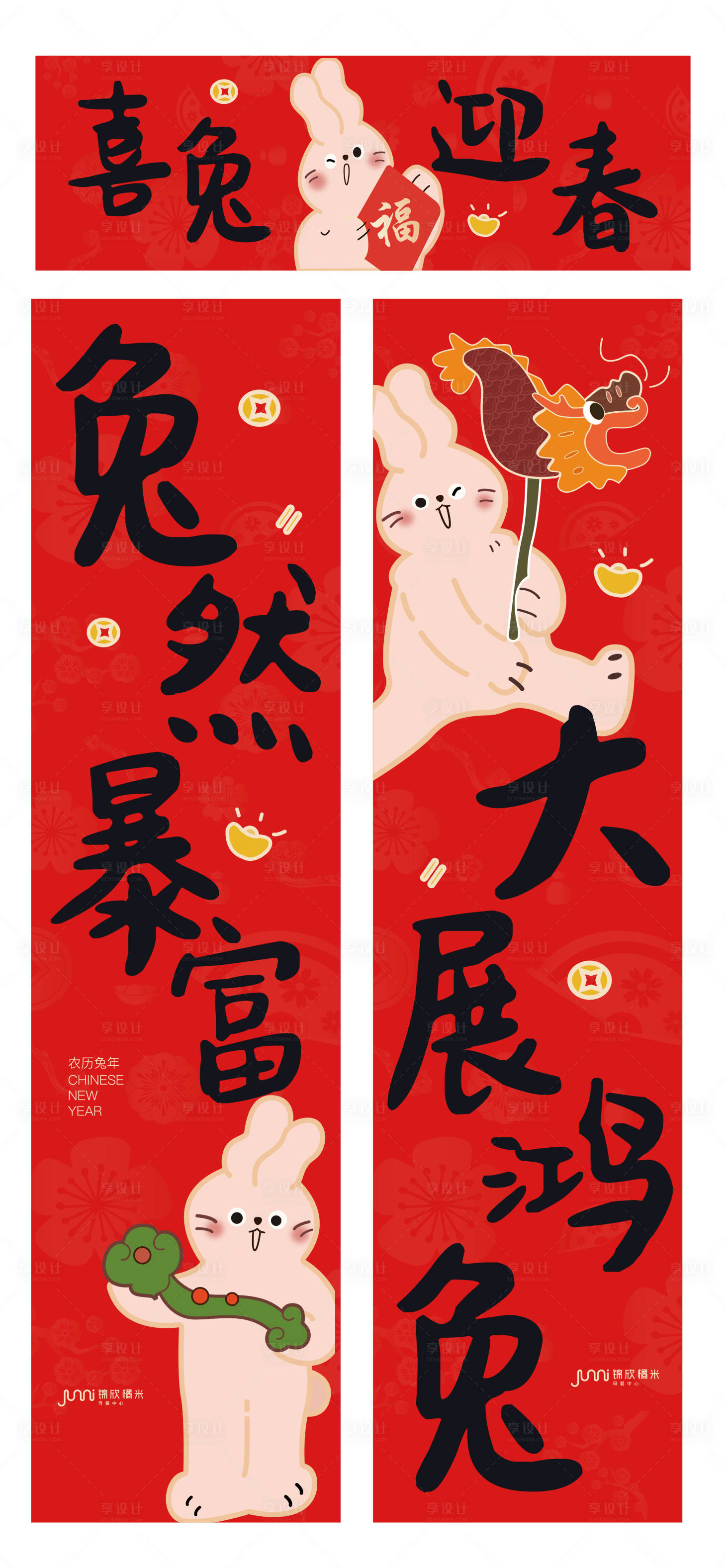 源文件下载【享设计】搜索编号：95380013707346711【兔年对联】