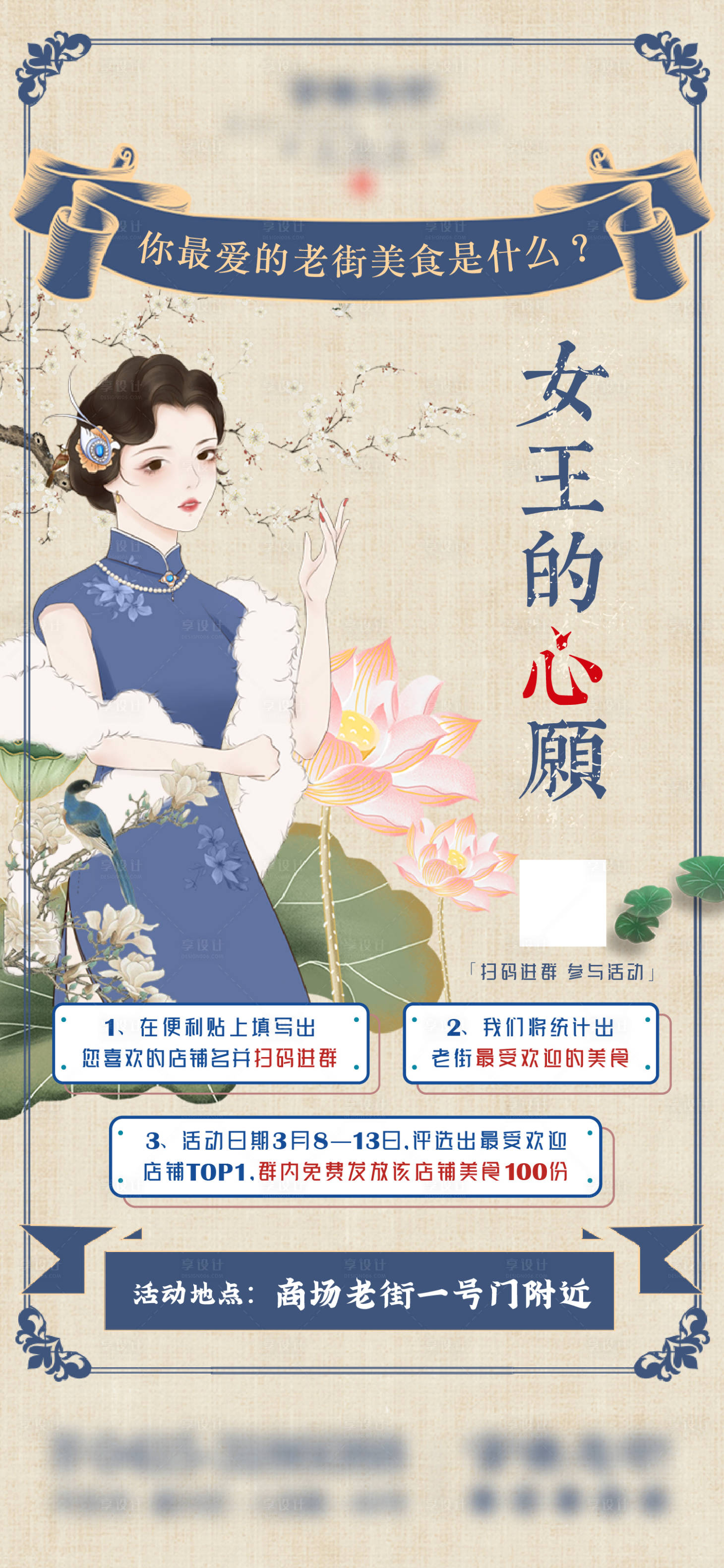 源文件下載【享設計】搜索編號：84430013972254065【復古美食節(jié)海報】