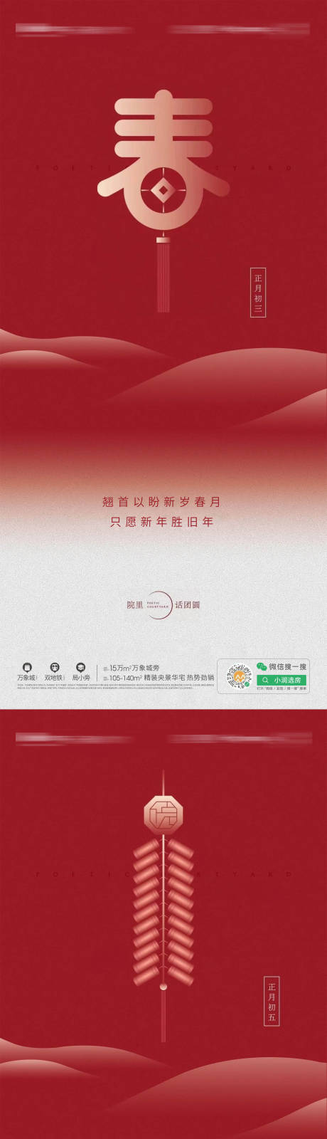 源文件下載【享設計】搜索編號：92220014037474661【地產新年系列】