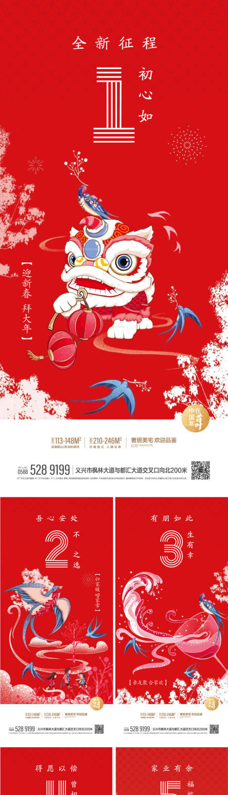 源文件下载【享设计】搜索编号：17790013716192613【2023春节兔年新年系列海报】