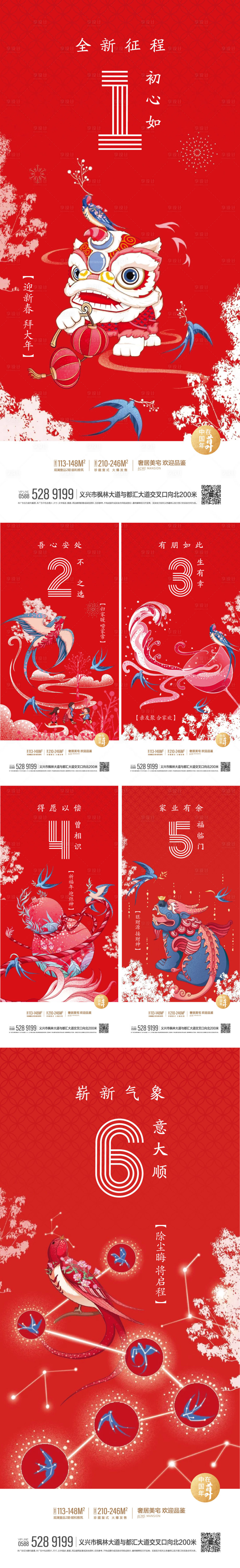 源文件下載【享設計】搜索編號：17790013716192613【2023春節(jié)兔年新年系列海報】