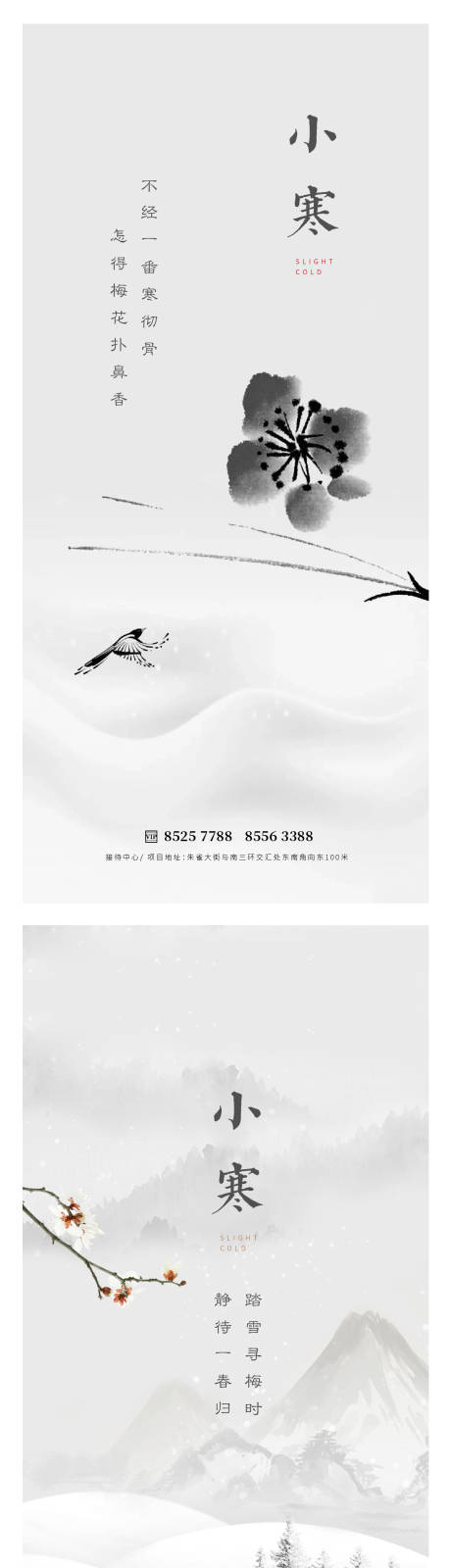 源文件下載【享設(shè)計(jì)】搜索編號(hào)：97590014010375792【小寒大寒節(jié)氣海報(bào)】