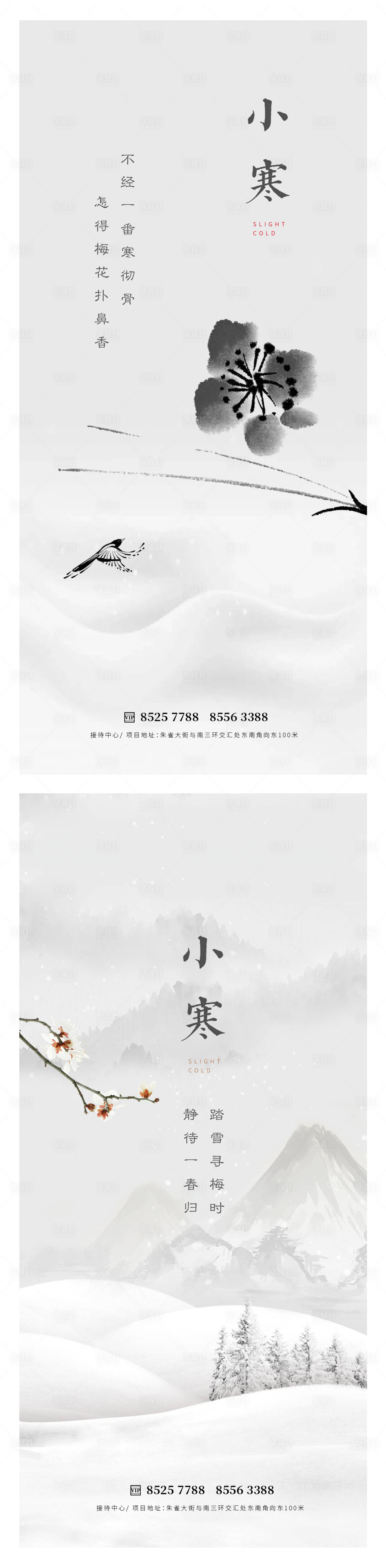 源文件下載【享設計】搜索編號：97590014010375792【小寒大寒節(jié)氣海報】