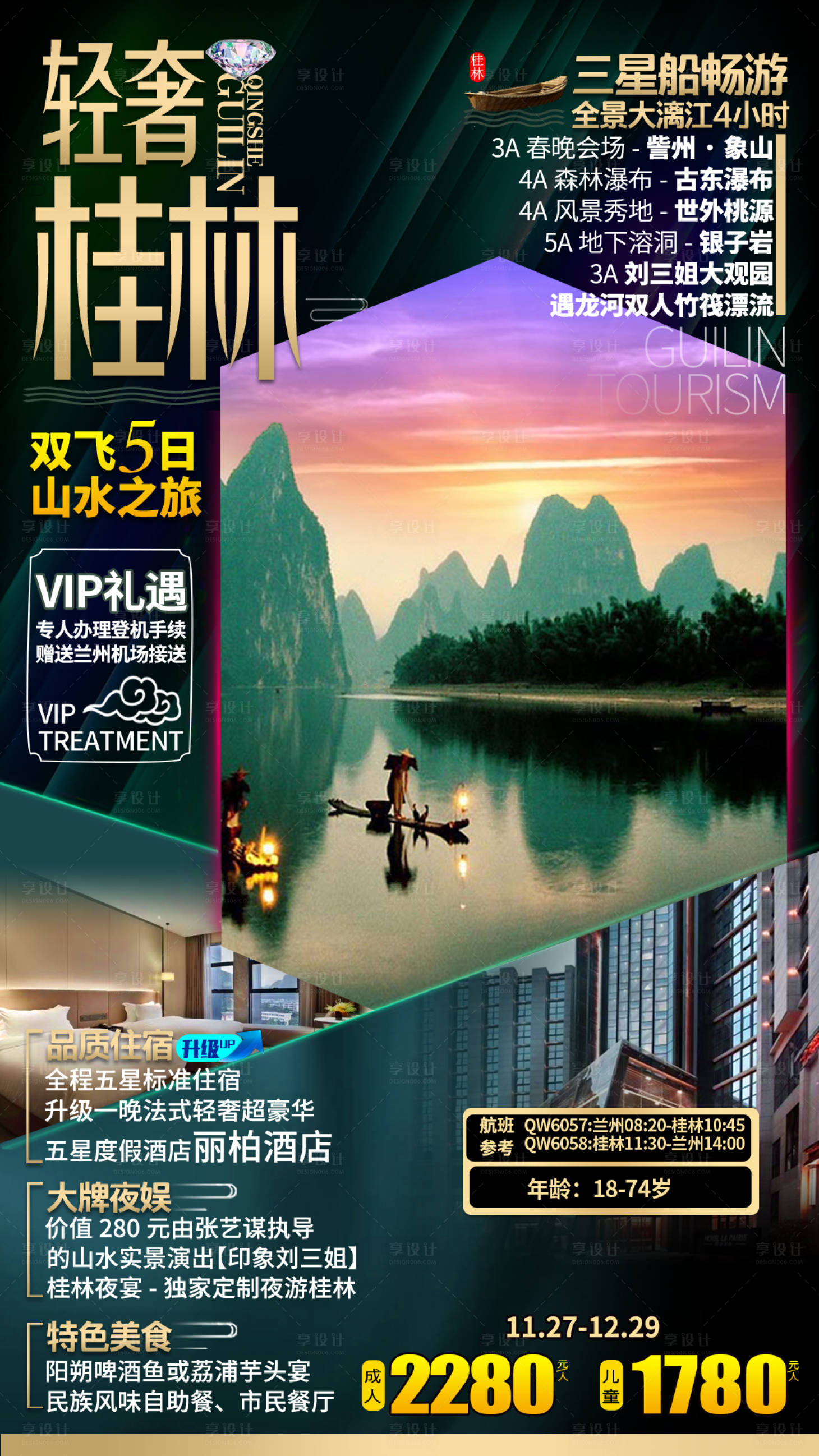 源文件下載【享設計】搜索編號：11180013871887436【桂林經典黑金大氣亞質感金色旅游海報】