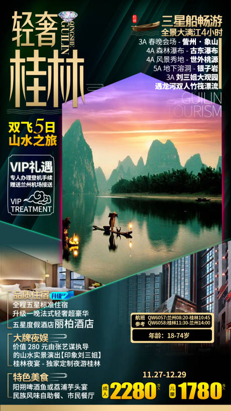 编号：20221215123337653【享设计】源文件下载-桂林经典黑金大气亚质感金色旅游海报
