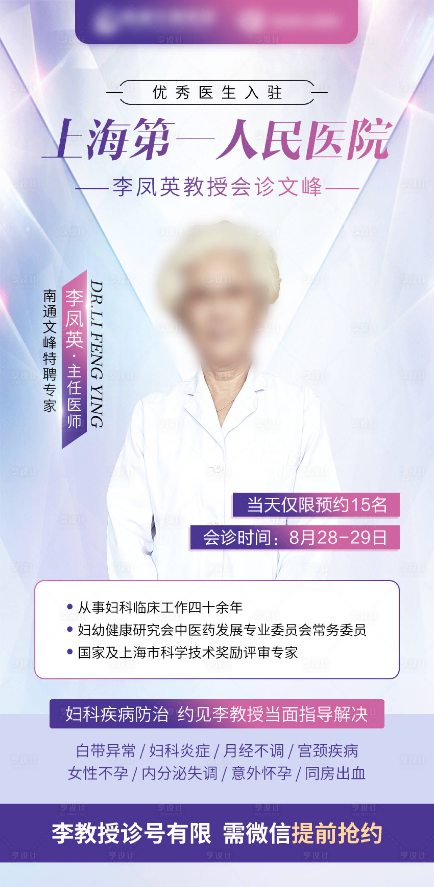 源文件下載【享設計】搜索編號：56510013706135212【名醫專家教授會診】