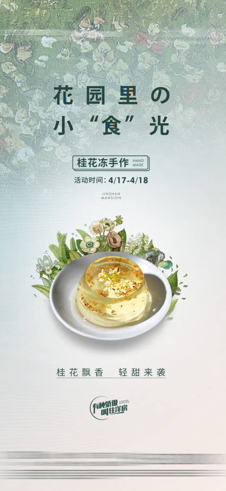 源文件下载【地产桂花冻暖场活动微单】编号：93050013930347176